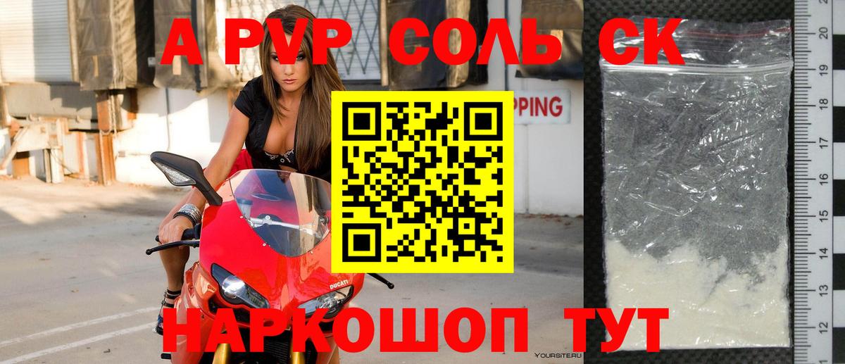 Горячий Ключ  A PVP Соль  Alfa_PVP VHQ  Вход с VPN  Alpha PVP  Альфа ПВП крисы CK 