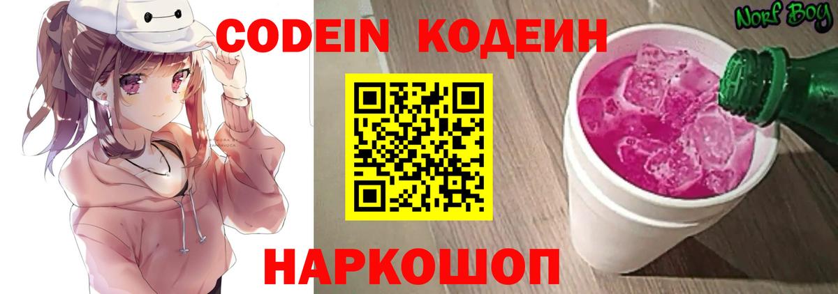 Кодеин напиток Lean (лин)  Вход с VPN  Горячий Ключ  Кодеин Purple Drank 