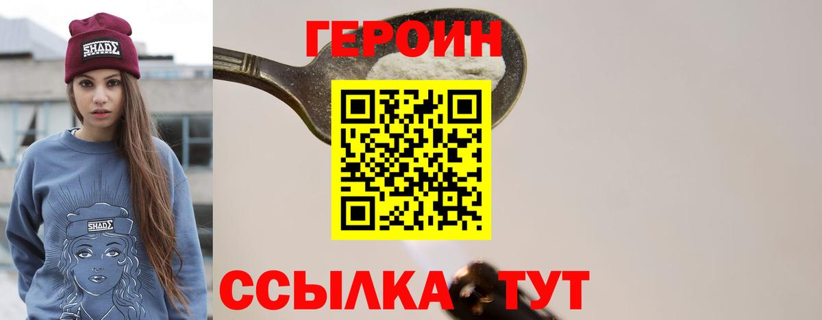 ГЕРОИН белый  Вход с VPN  Горячий Ключ 