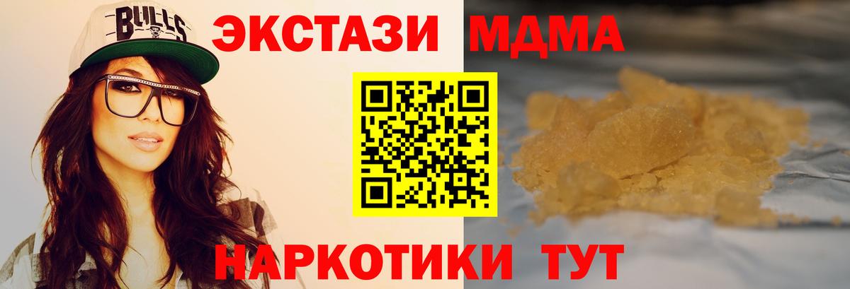 MDMA кристаллы Горячий Ключ