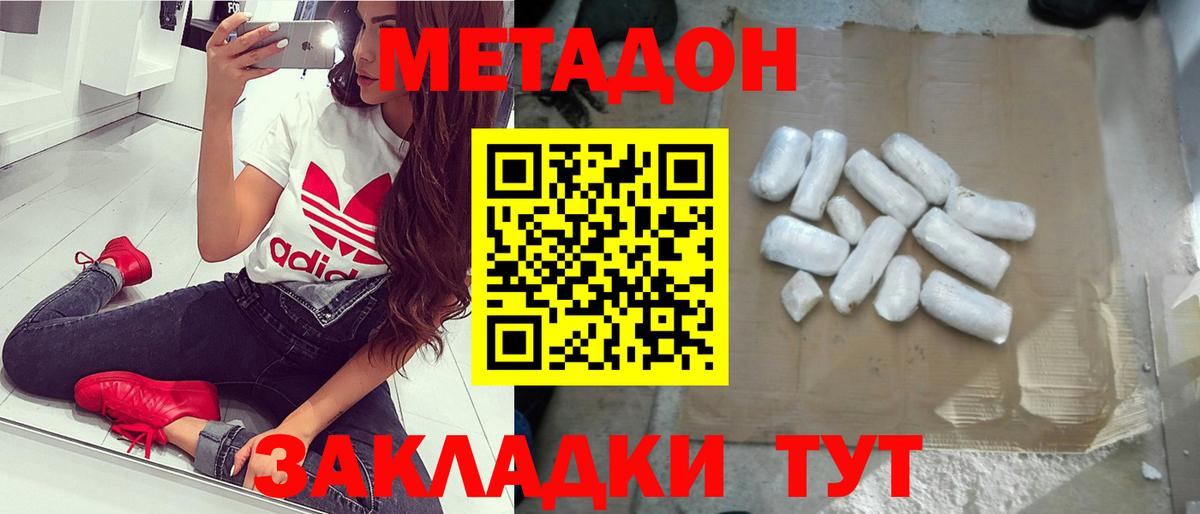 МЕТАДОН мёд Горячий Ключ
